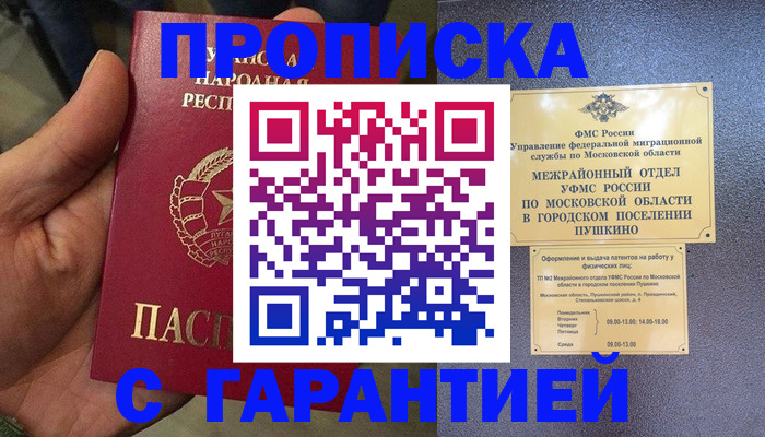 прописка для военкомата в Белой Калитве