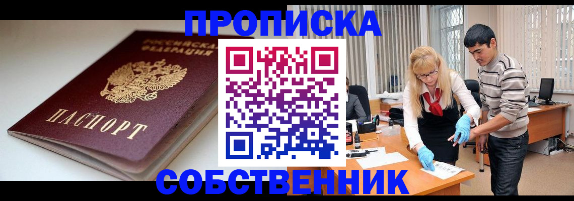 временная регистрация в квартире в Белой Калитве