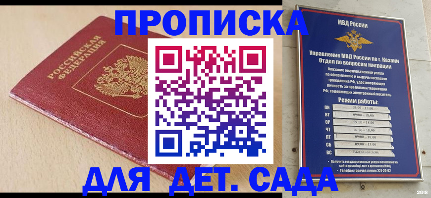 прописка законно в Белой Калитве