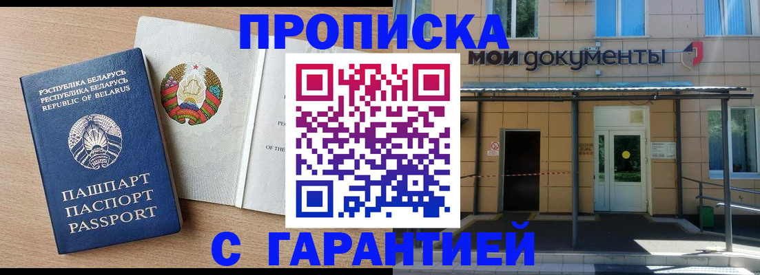 временная регистрация недорого в Белой Калитве